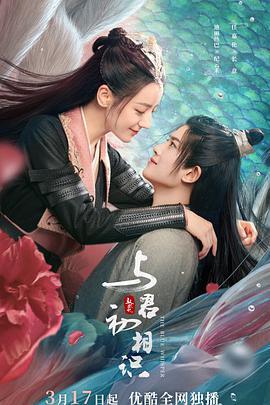 与君初相识·恰似故人归第03集