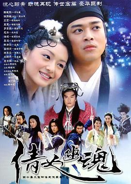 倩女幽魂2003国语(全集)