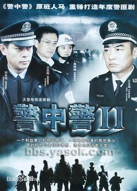 警中警2第09集